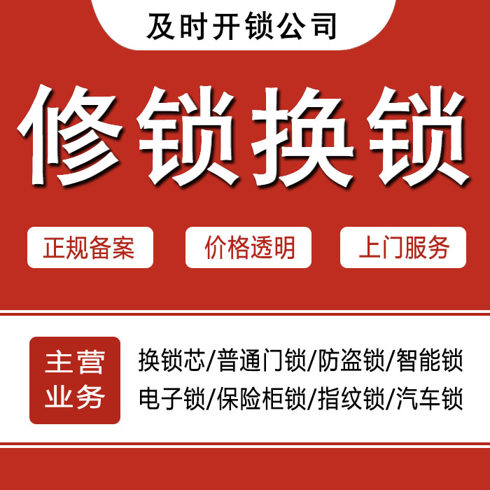 衡阳衡山县24小时上门 [开锁换锁修锁] 防盗门·保险柜·汽车锁